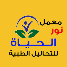 نور الحياة