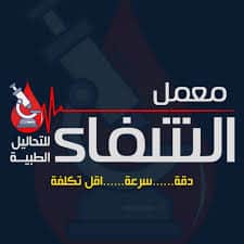 الشفاء