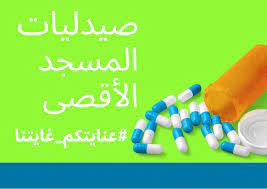 مسجد الأقصى
