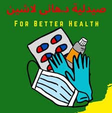 صيدلية د/هانى لاشين
