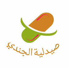 صيدلية الجندى