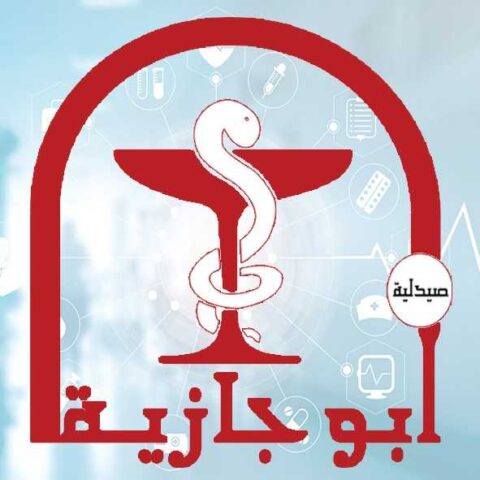 صيدلية ابو جازية