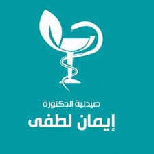 صيدلية د/ايمان لطفى