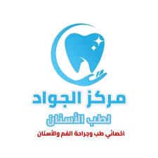 الجواد لطب الاسنان