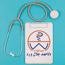 صيدلية د/احمد ورد