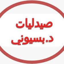 صيدلية د/بسونى