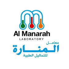 معامل المنارة للتحاليل الطبية