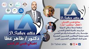 طاهر عطا الله