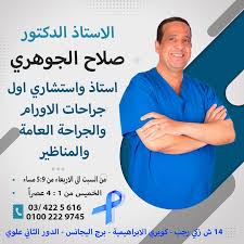 صلاح الجوهرى