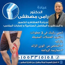 رامى مصطفى سلامة