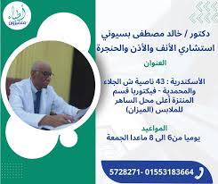 خالد مصطفى بسيوني