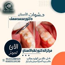 دنتال سنتر ( محمد سمك )