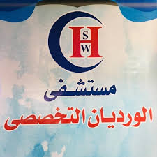 الورديان