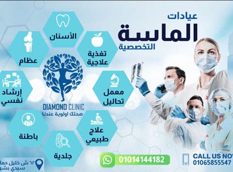 الماسة التخصصية