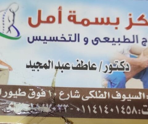 بسمة امل