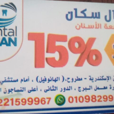دنتال سكان