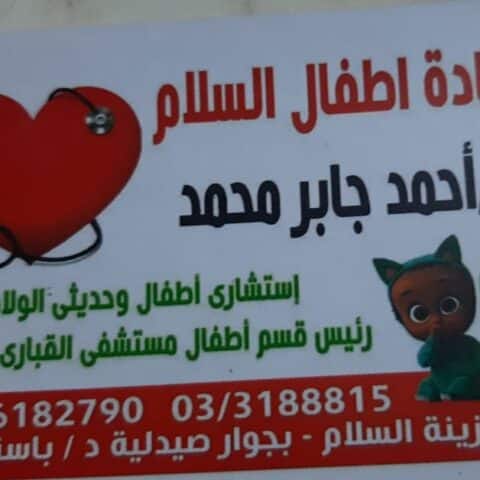 احمد جابر محمد