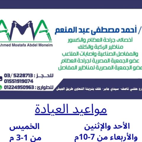 احمد مصطفى عبد المنعم