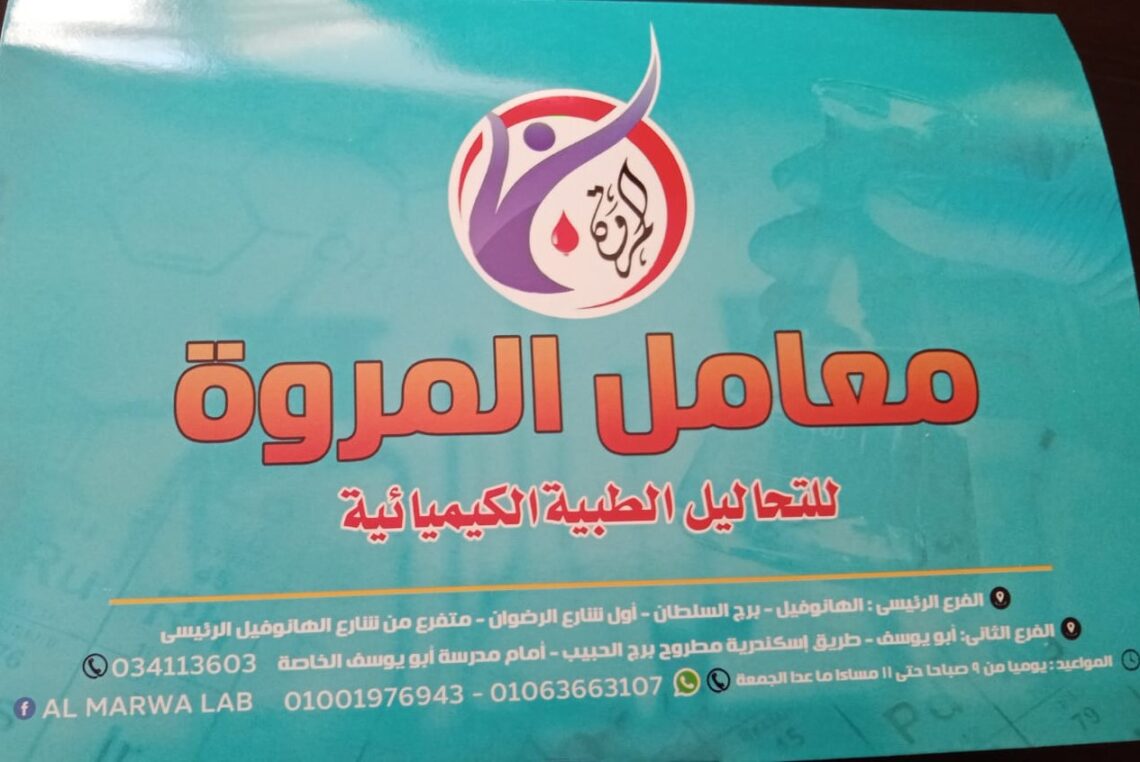 المروة