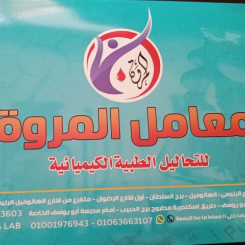 المروة