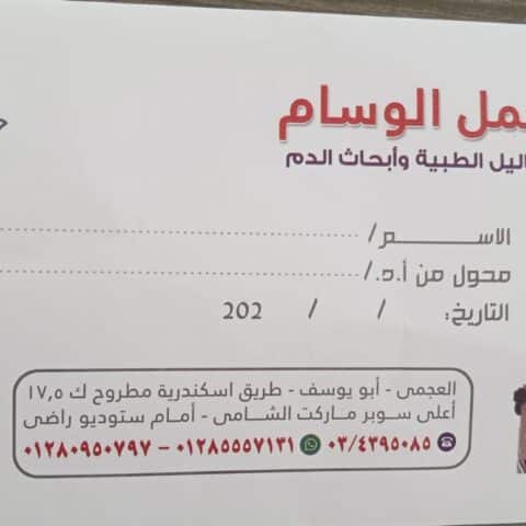 الوسام