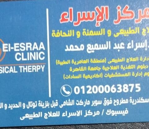 الاسراء ( تغذية )