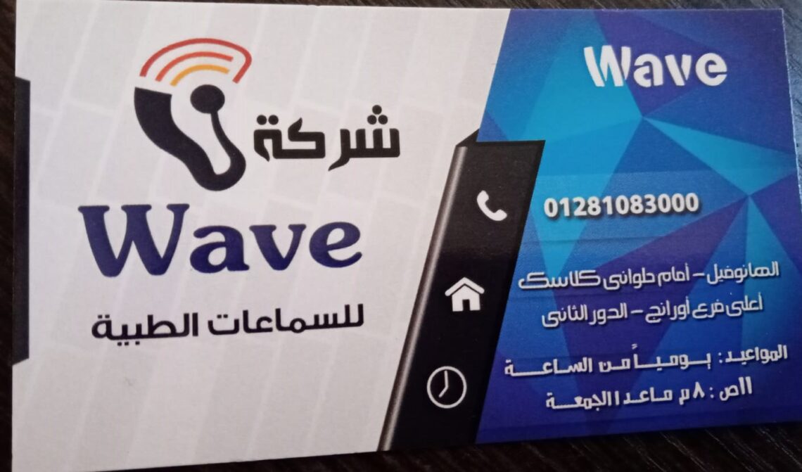 ويف للسماعات الطبية
