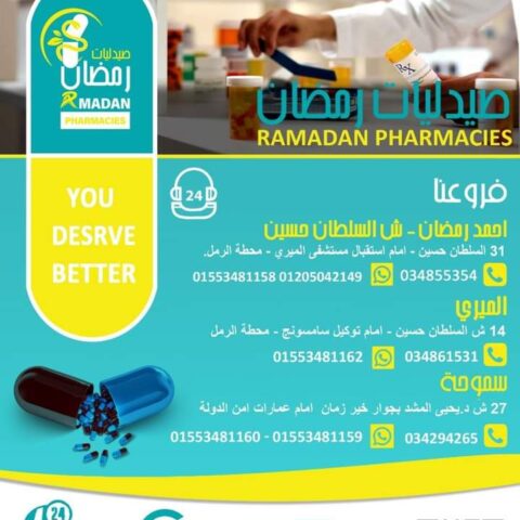 رمضان