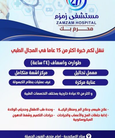 زمزم