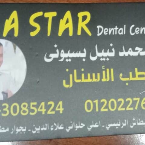 (محمد نبيل بسيوني   ) ASTAR