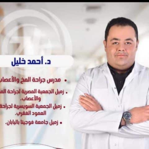 احمد محمد خليل