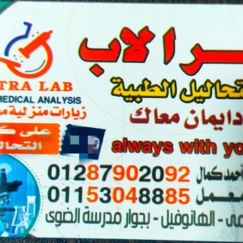 الترا لاب