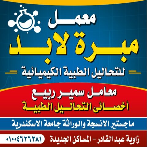 مبرة لابد