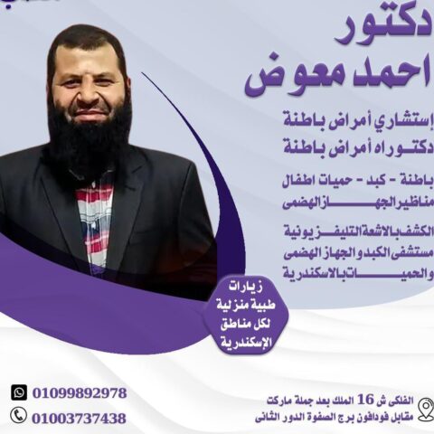 احمد معوض