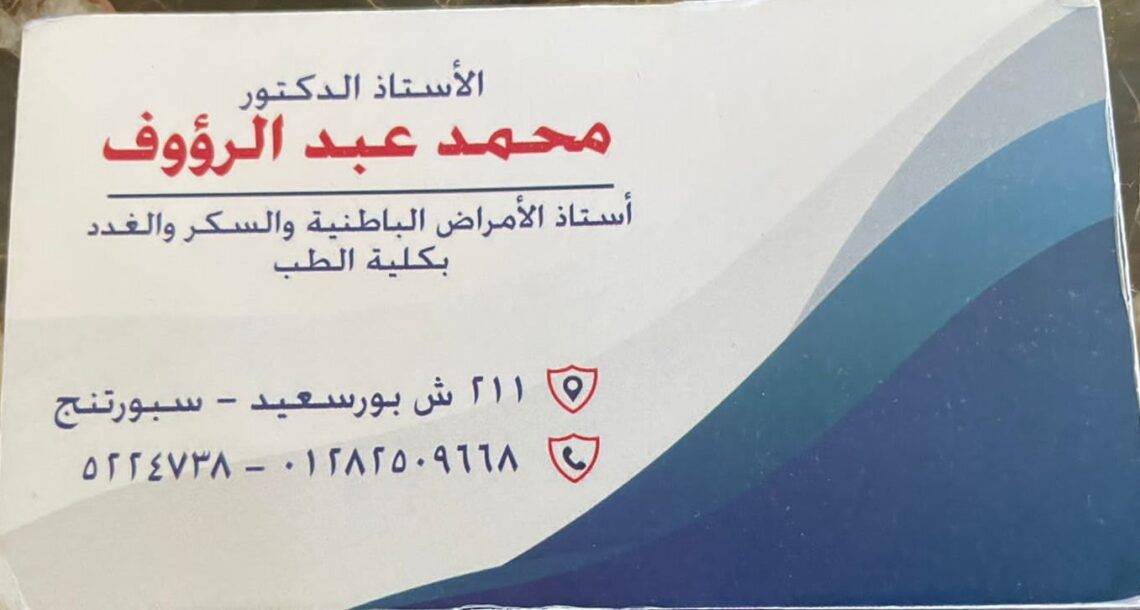 محمد عبد الروؤف