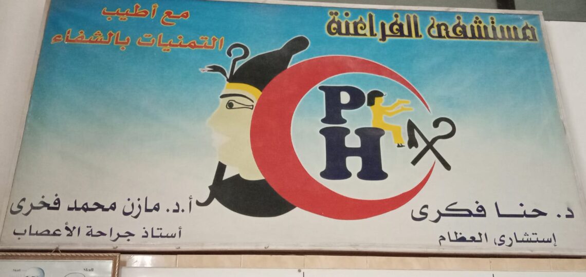 الفراعنة