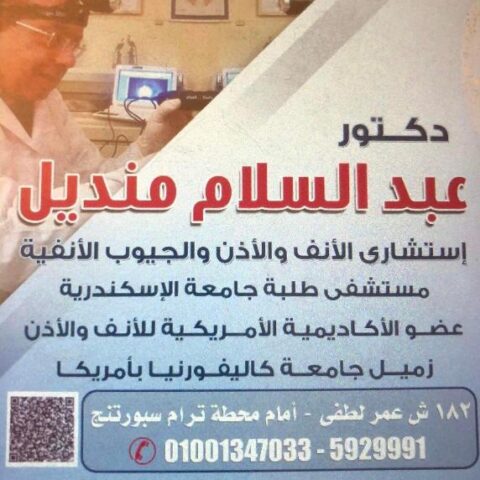 عبد السلام منديل