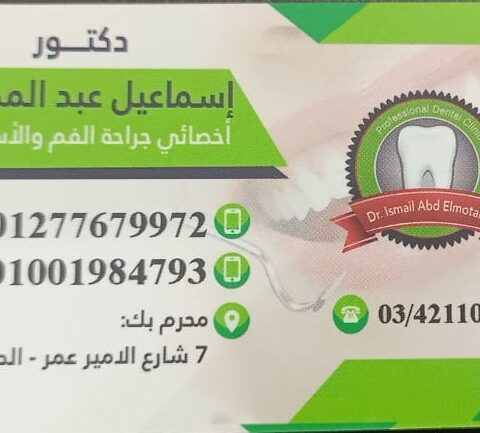 اسماعيل عبد المطلب