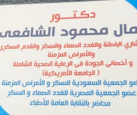جمال محمود الشافعى