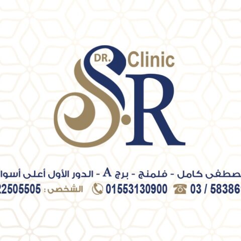 S R CLINIC سامح حمدى رجب