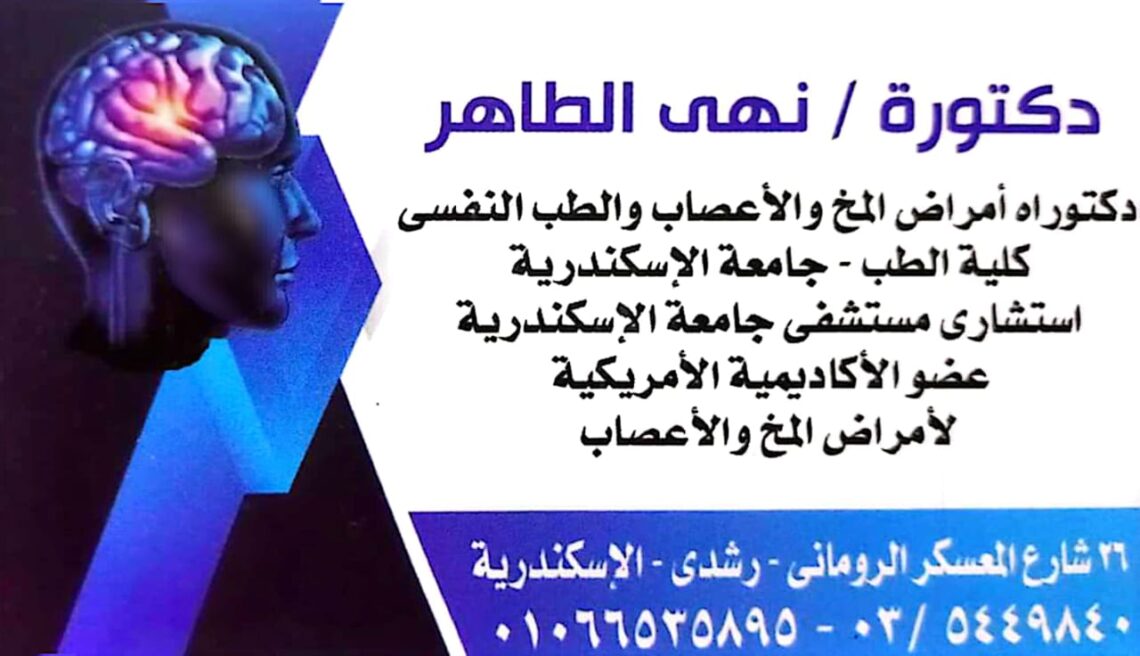 نهى الطاهر