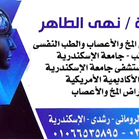 نهى الطاهر