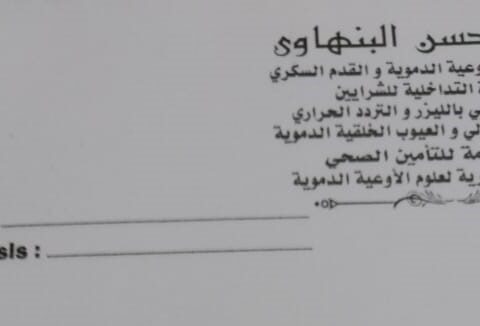 عزة حسن البنهاوي