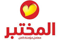 المختبر