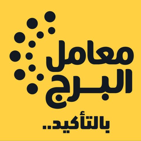 البرج