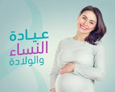 نساء وتوليد
