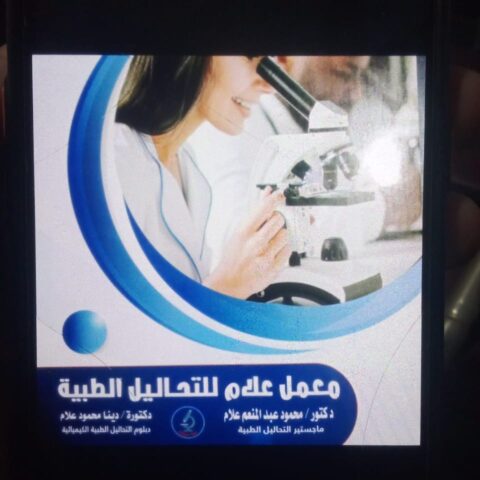 معمل علام