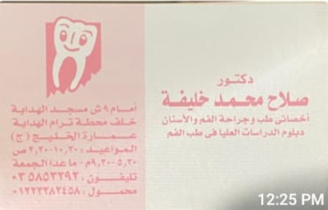 صلاح محمد خليفة
