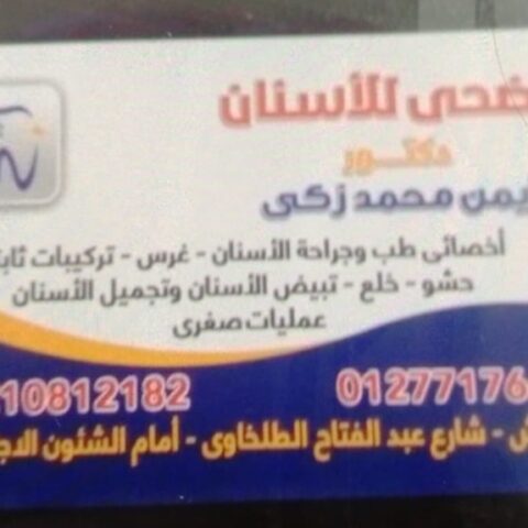ايمن محمد زكي
