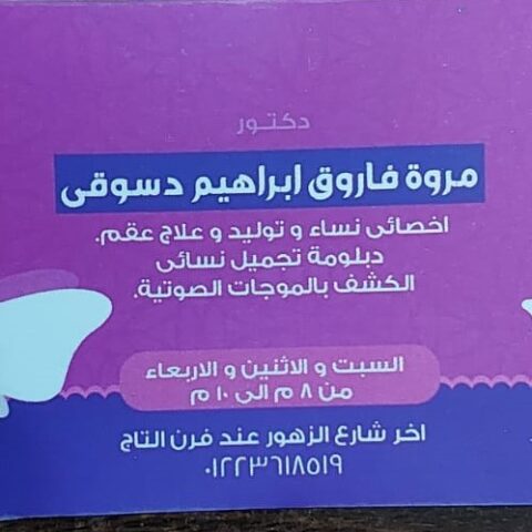 مروة فاروق ابراهيم